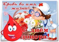 14 июня Всемирный день донора крови 14 июня Всемирный день донора крови
