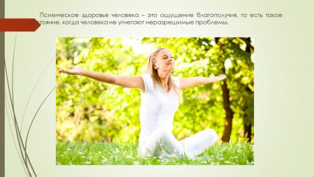 10 октября Всемирный день психического здоровья